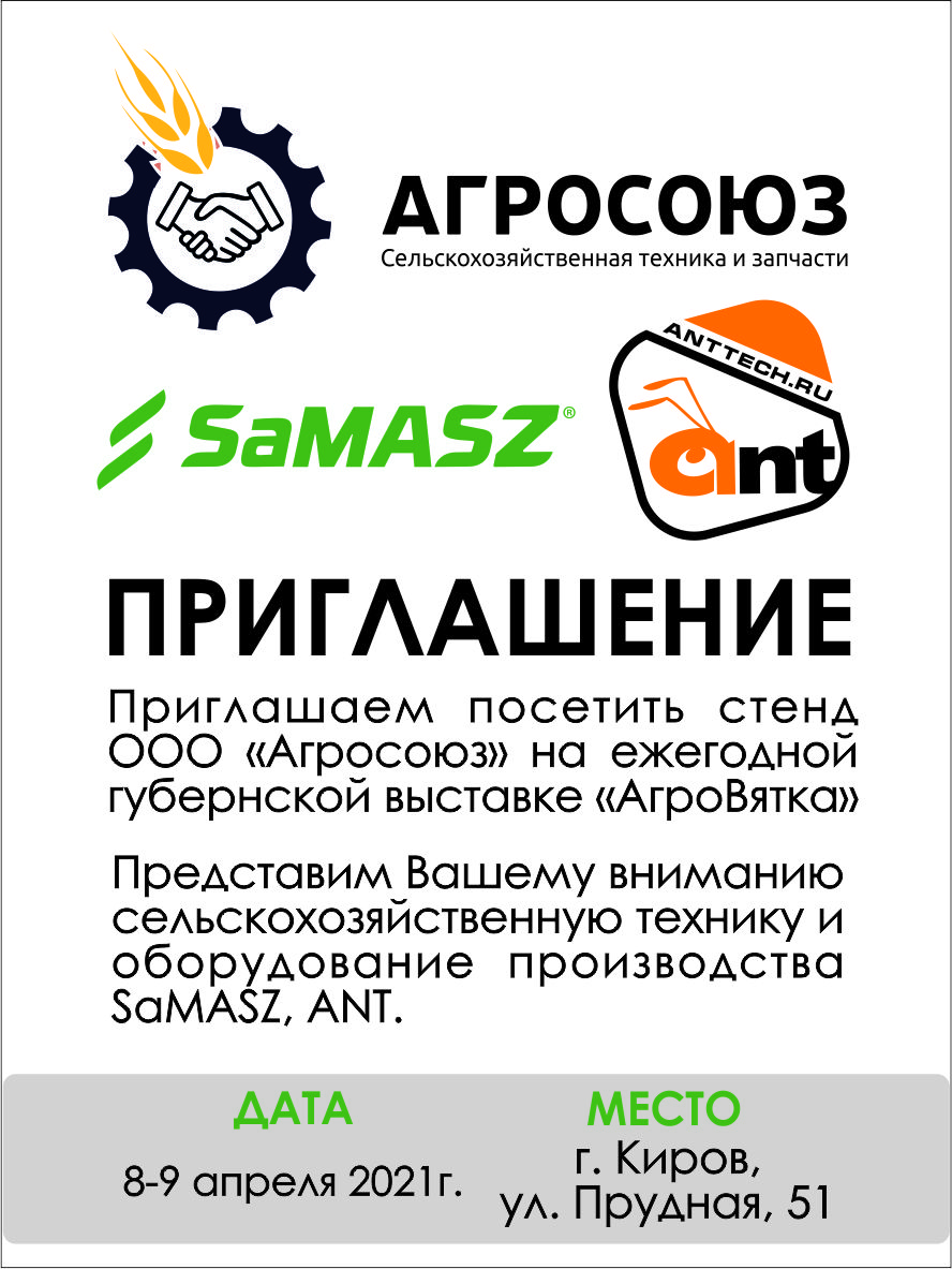 Специализированная ежегодная выставка "АгроВятка"